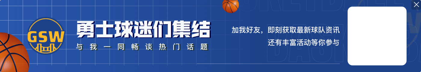 追梦：第二土豪线出现是因人们不想让KD来勇士 现在你们如愿以偿
