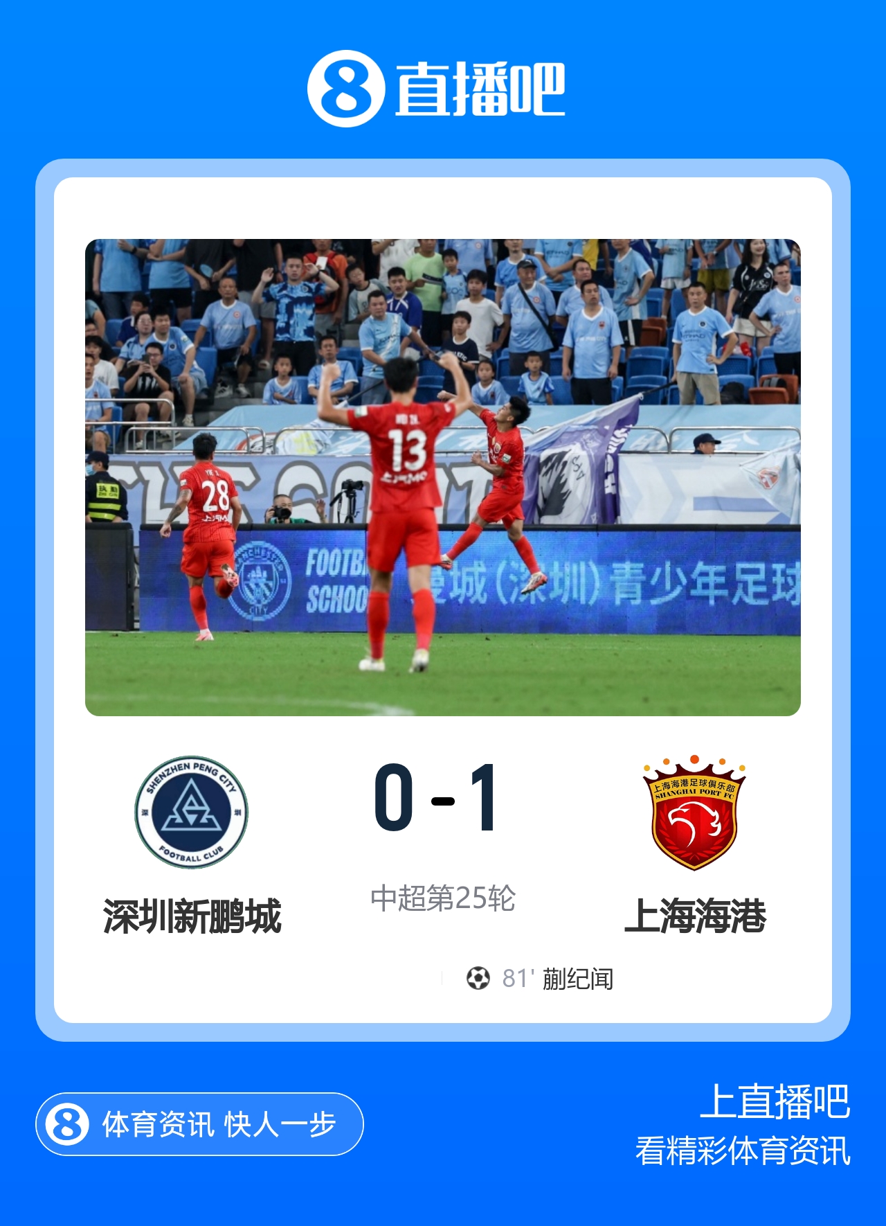 中超