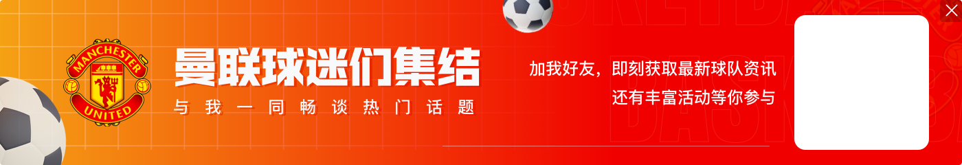TA：曼联在关窗日考虑过巴尔德，但最终放弃引进新的左后卫