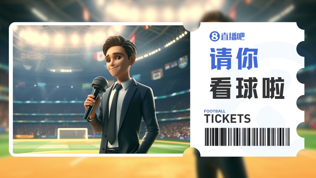 小吧送票?中乙广东铭途VS上海赛更达，吧友快来互动赢取球票