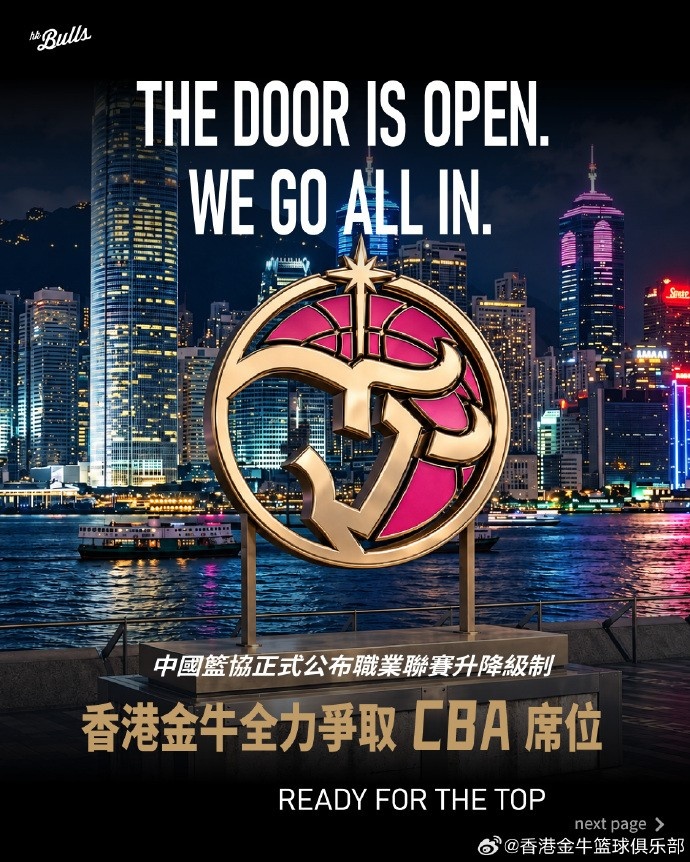 THE DOOR IS OPEN. WE GO ALL IN.｜香港金牛全力冲击CBA