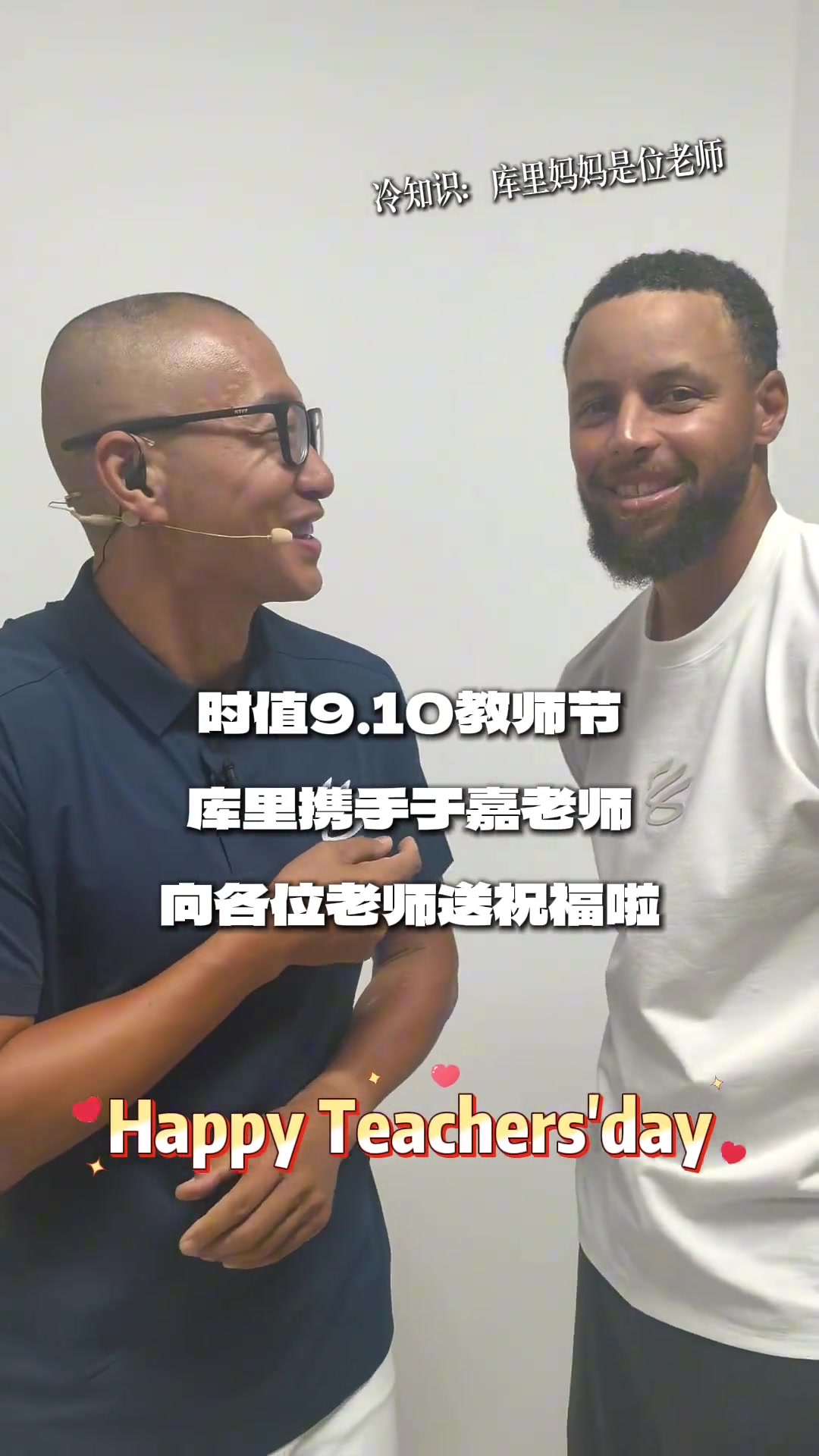 库里：若没打NBA会当辅导员或高中体育老师 母亲也曾是一位老师
