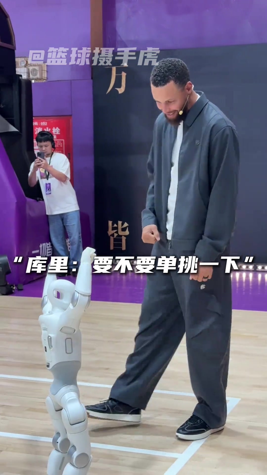 人机大战！库里&机器人比投篮 第二球库里“助攻”机器人命中